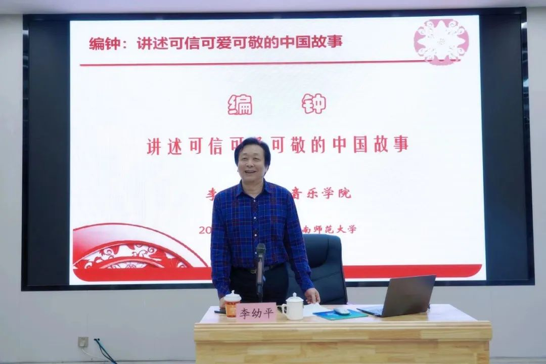 李幼平教授为我校师生作“编钟:可信可敬可爱的中国故事”专题讲座