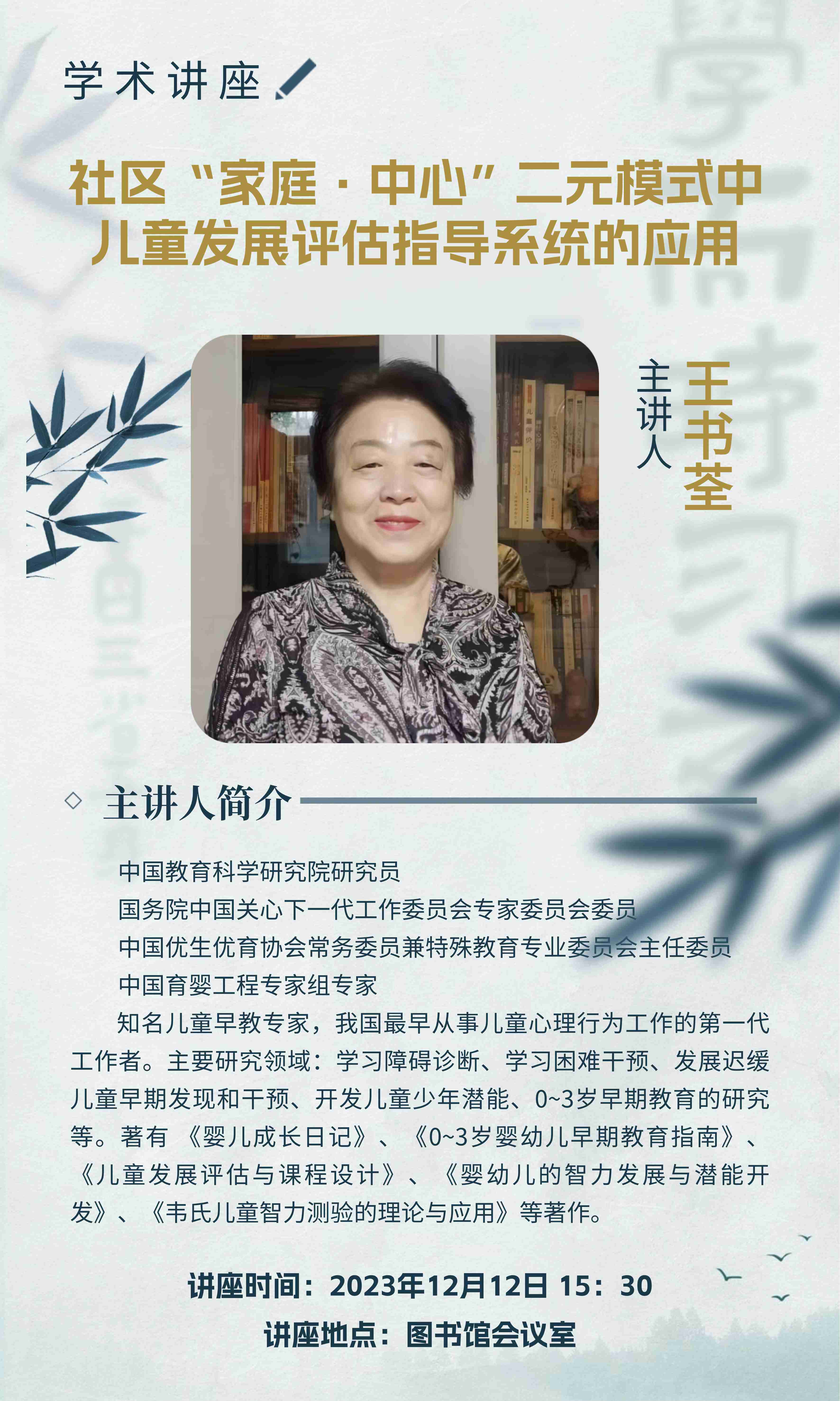 关于“社区“家庭・中心”二元模式中儿童发展评估指导系统的应用”学术讲座的通知