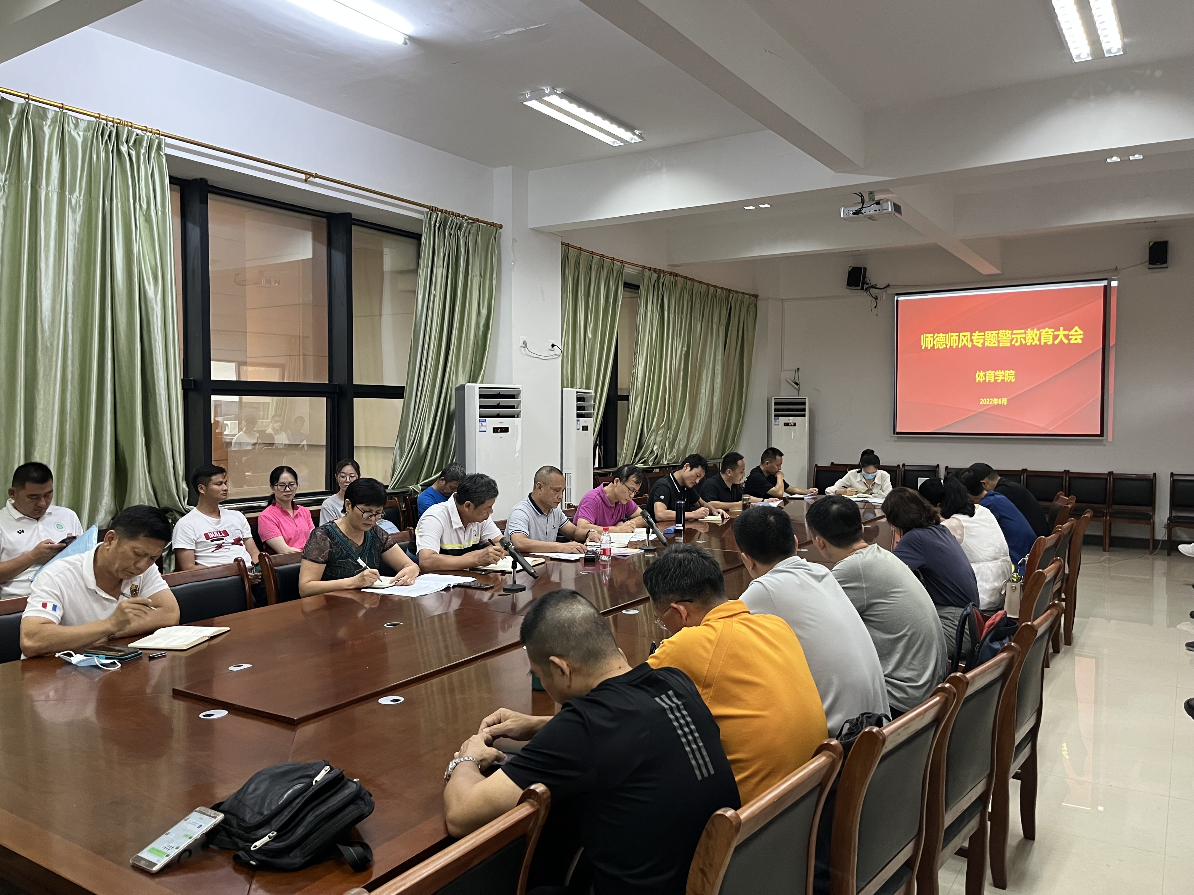 体育学院召开师德师风警示教育大会