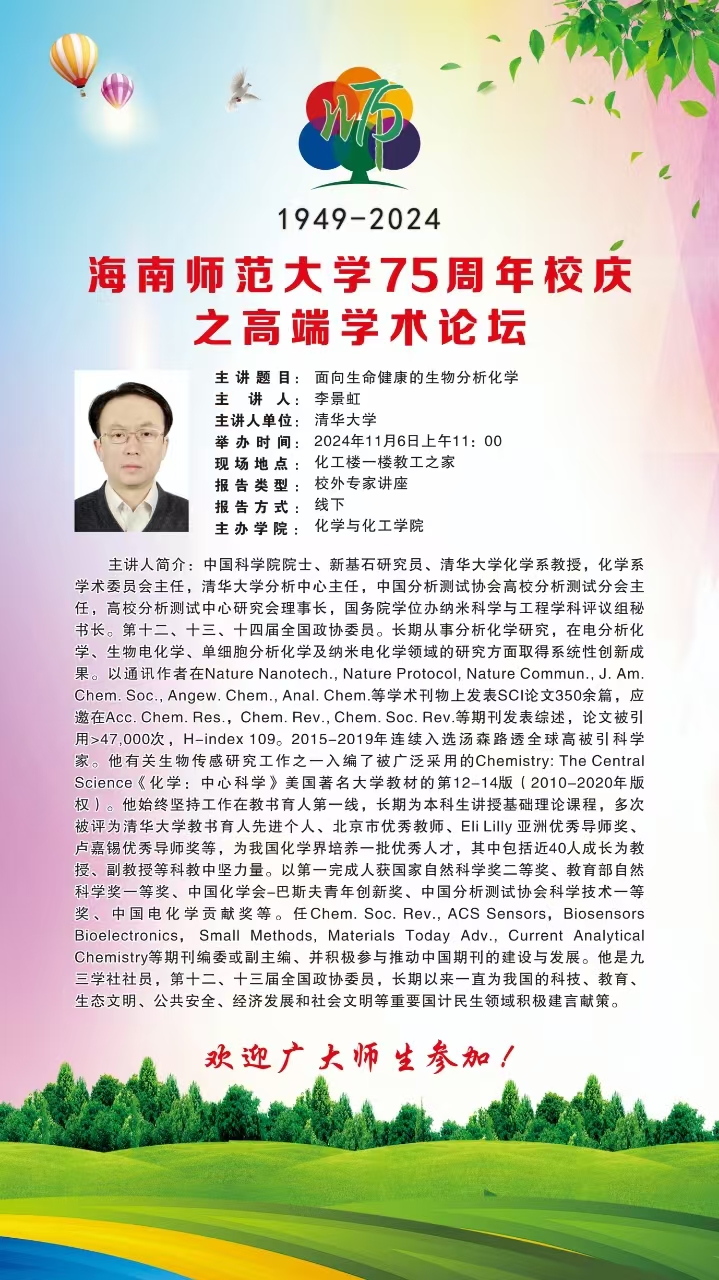 星空游戏官方75周年校庆之高端学水论坛