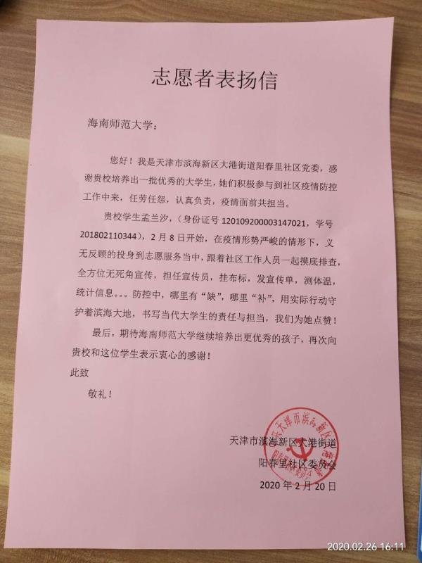 一名海师文学院大学生的“抗疫”日记