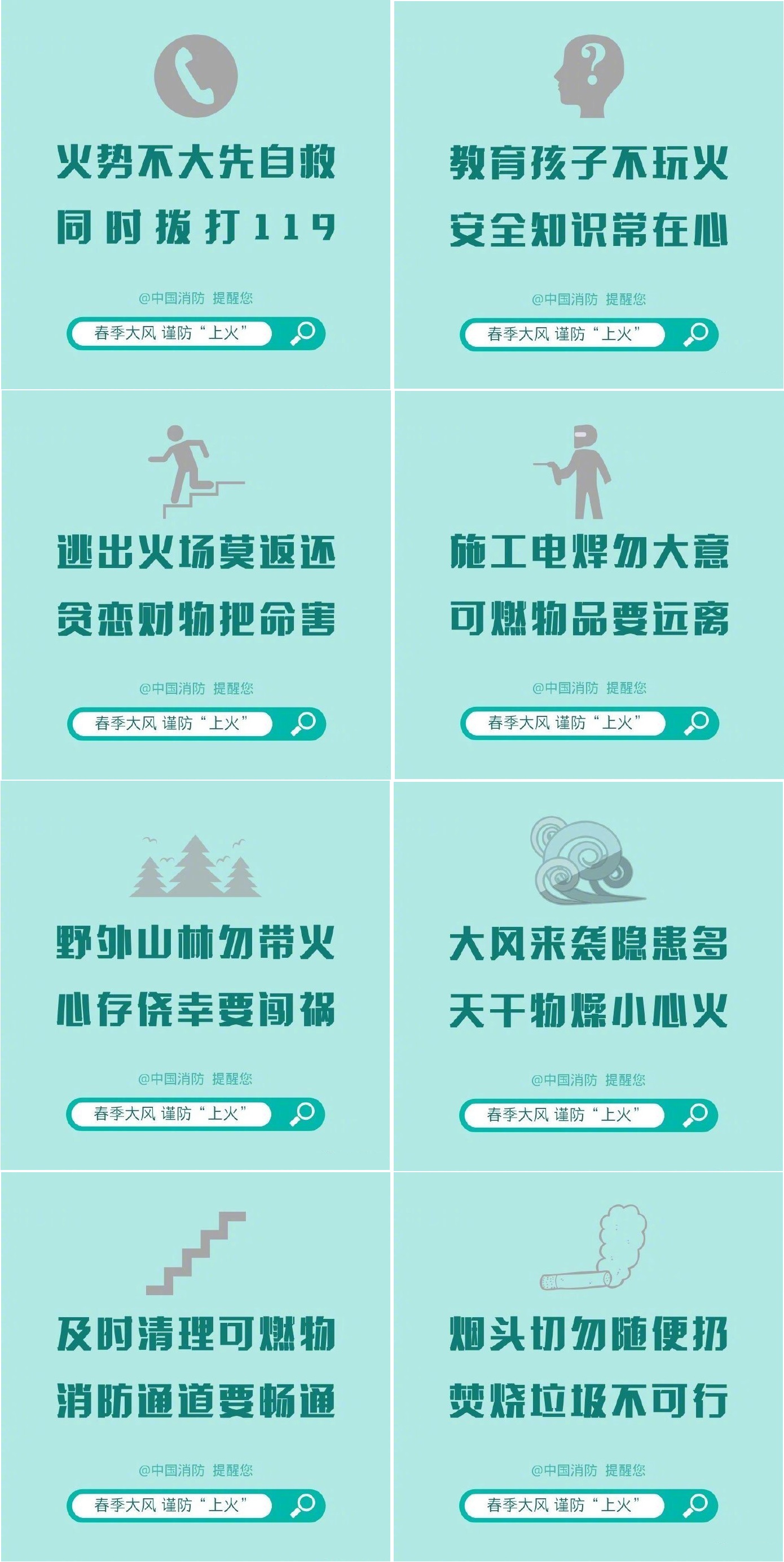 大风天气防火安全