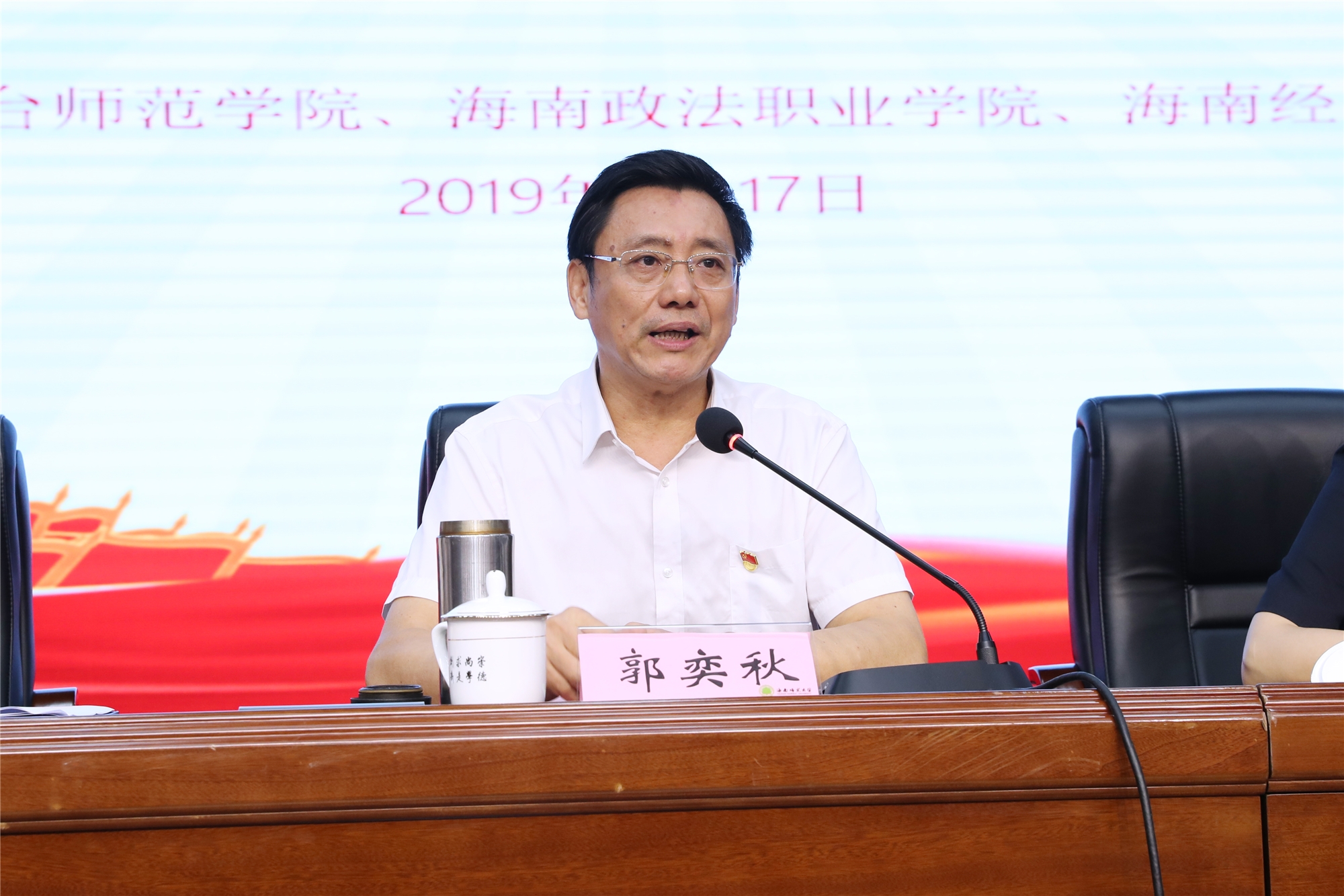 海南四所高校“不忘初心、牢记使命”主题教育动员大会在我校召开