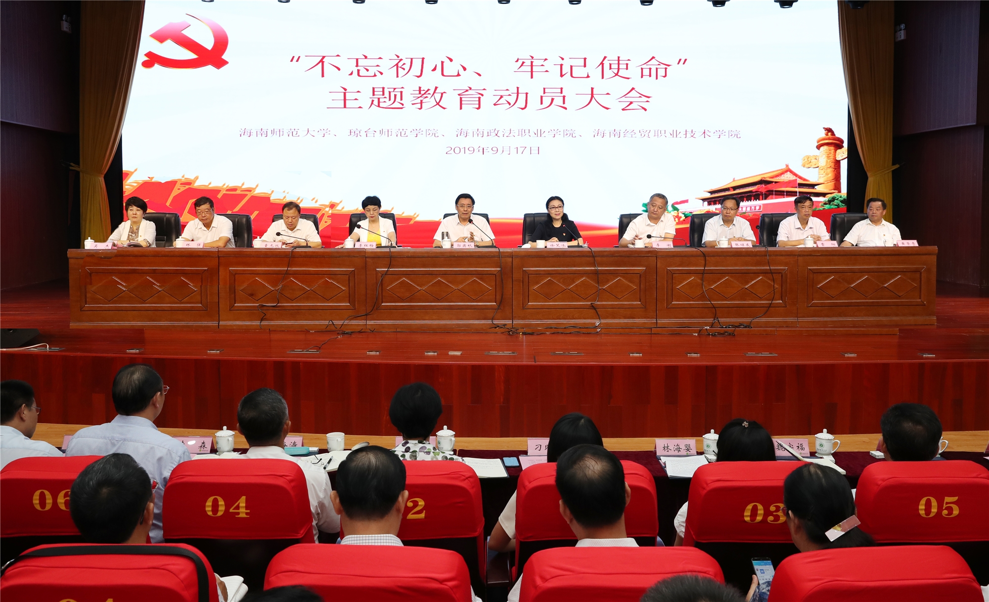 海南四所高校“不忘初心、牢记使命”主题教育动员大会在我校召开