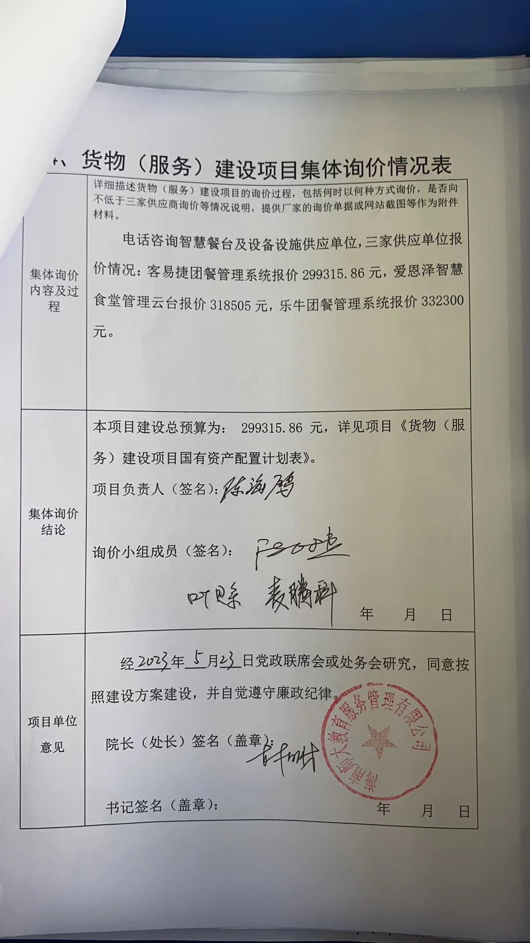 星空游戏官方食堂自助智慧餐台及设施设备可行性论证报告