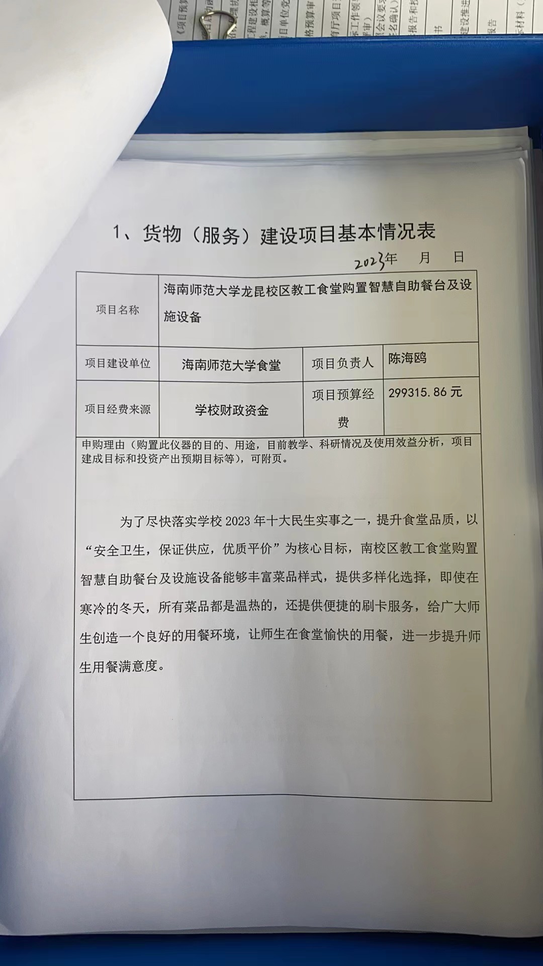星空游戏官方食堂自助智慧餐台及设施设备可行性论证报告