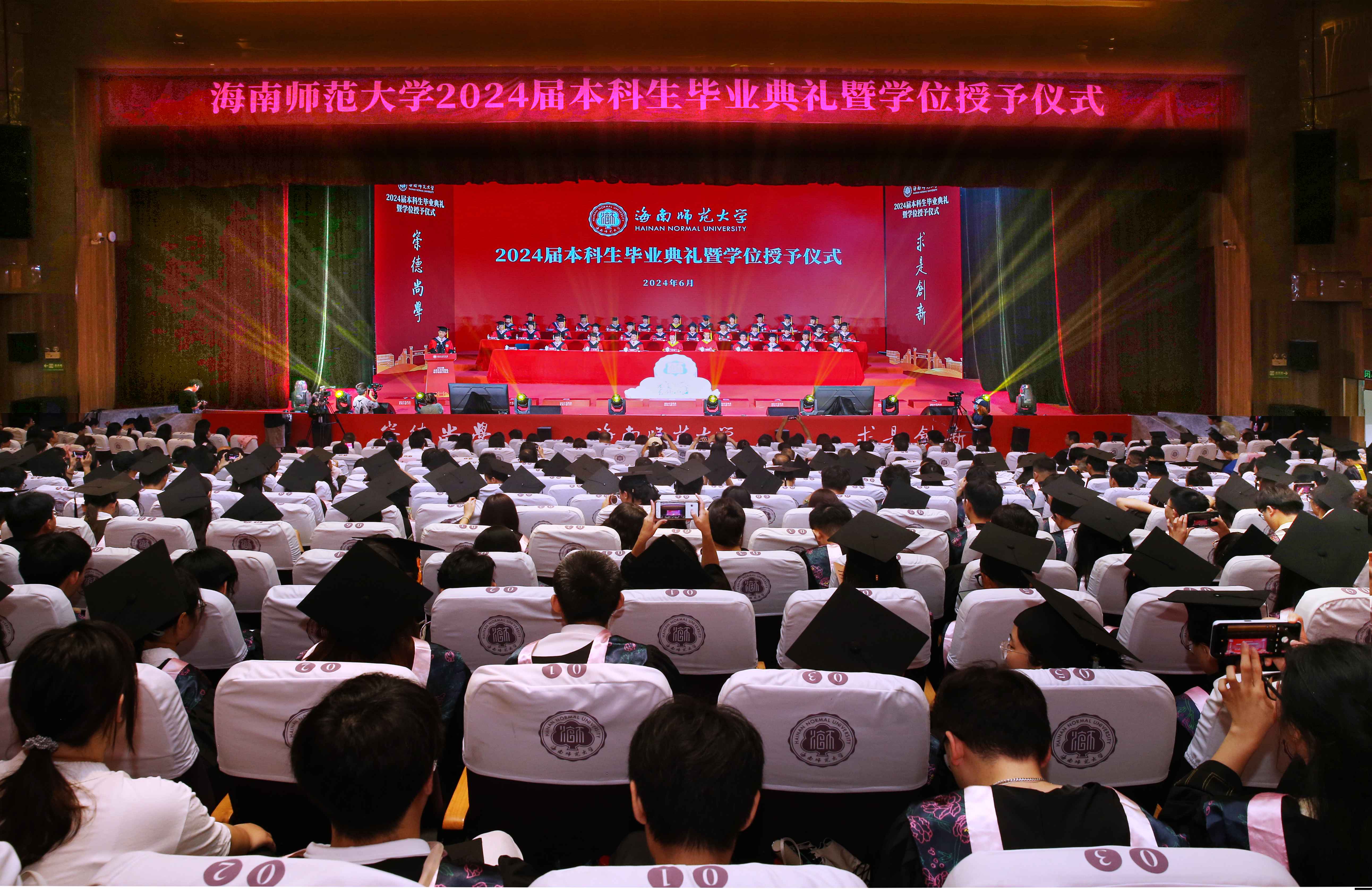 跃入人海，奔涌灿烂――星空游戏官方举行2024届本科生毕业典礼暨学士学位授予仪式