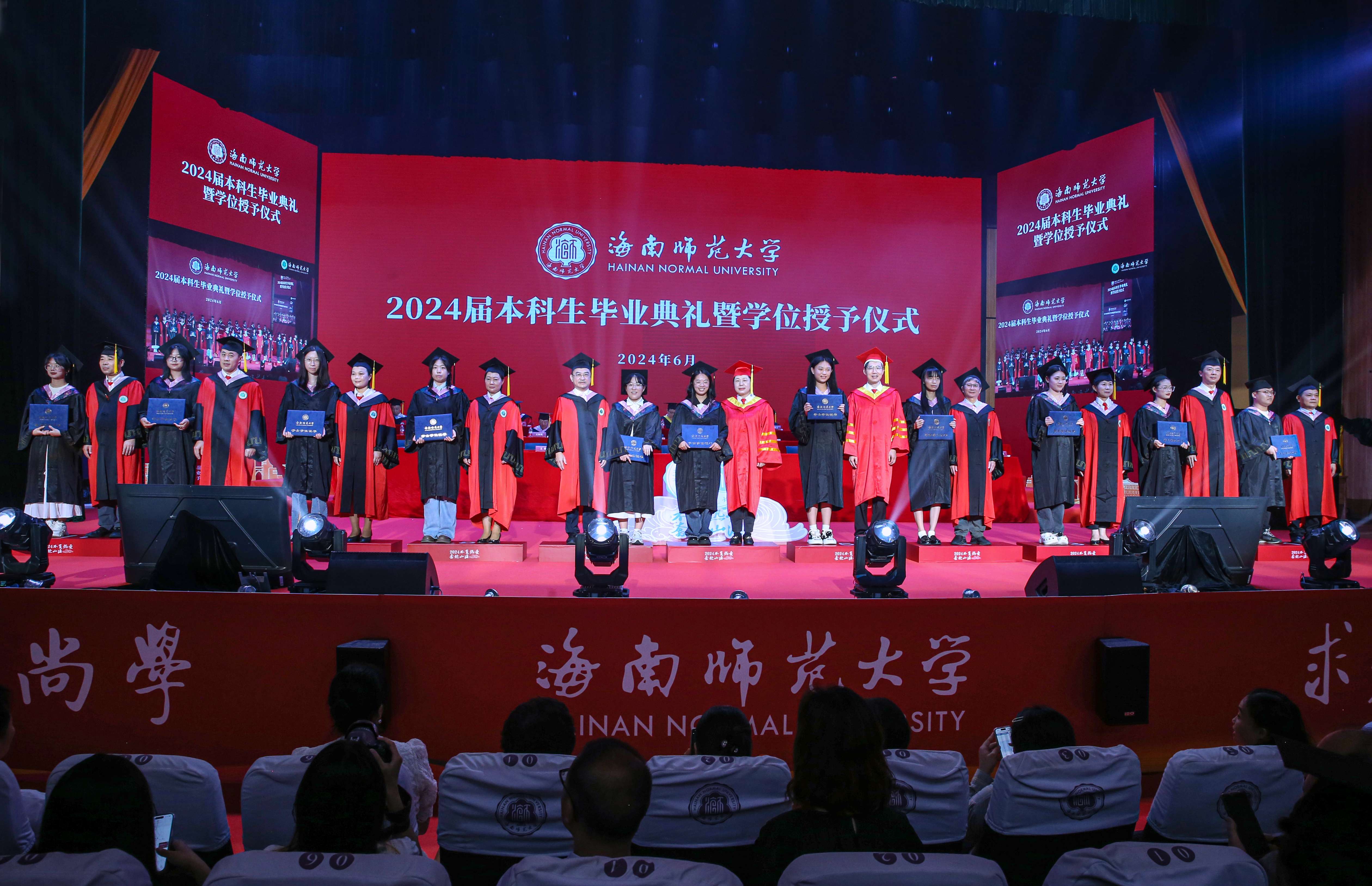 跃入人海，奔涌灿烂――星空游戏官方举行2024届本科生毕业典礼暨学士学位授予仪式