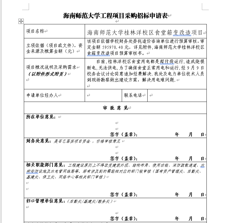 关于项目招标的公告