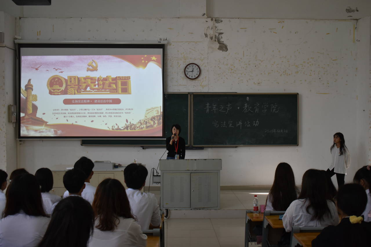  青年之声・教育学院宪法宣传活动