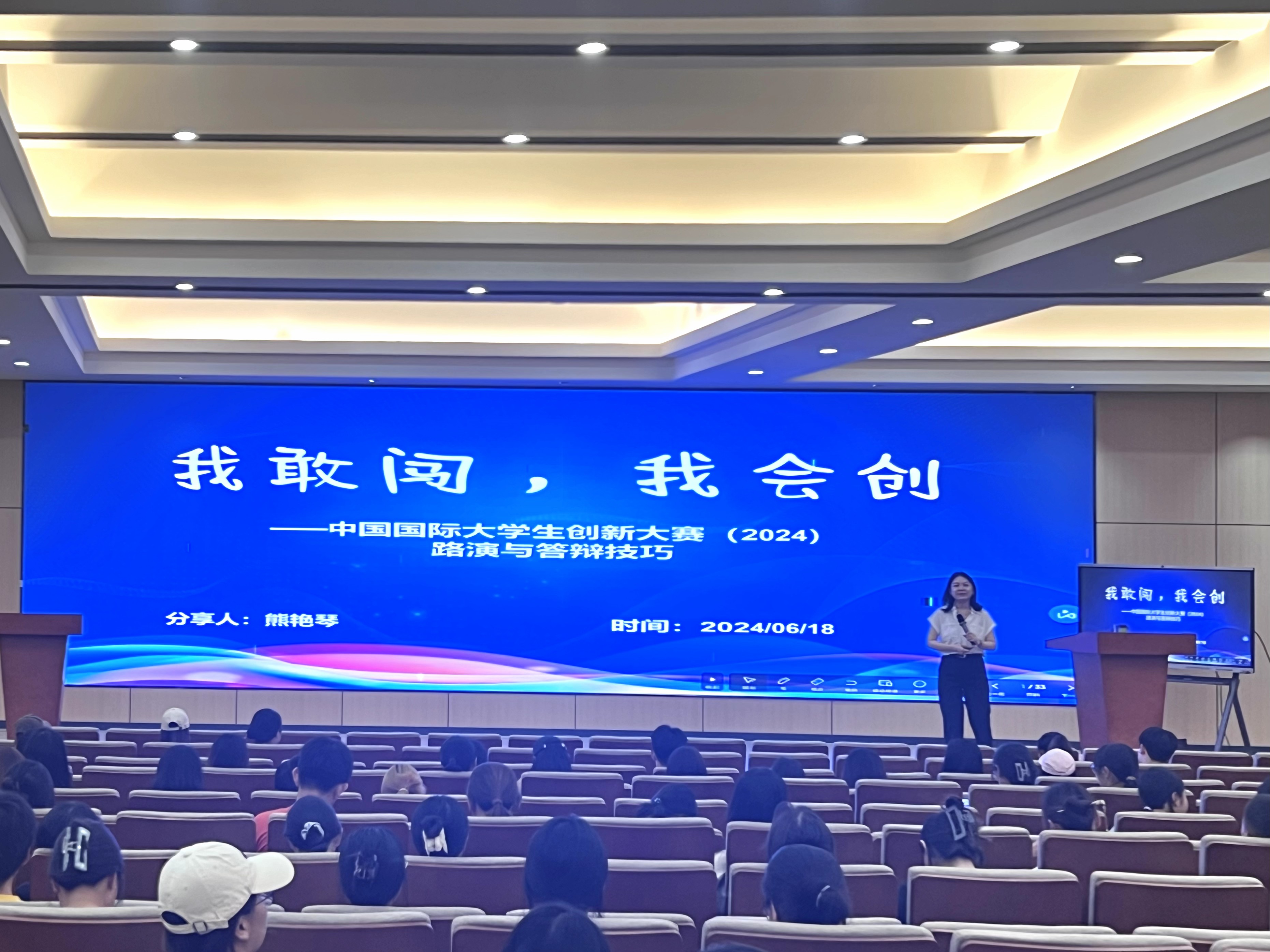 我校举办中国国际大学生创新大赛（2024）系列宣讲活动第三期