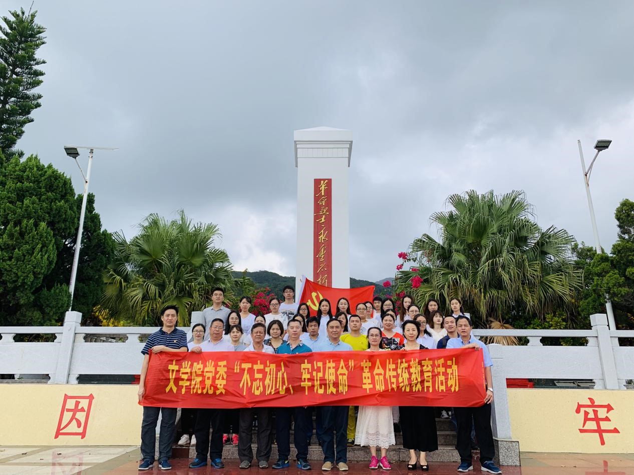文学院开展“不忘初心、牢记使命”革命传统教育活动