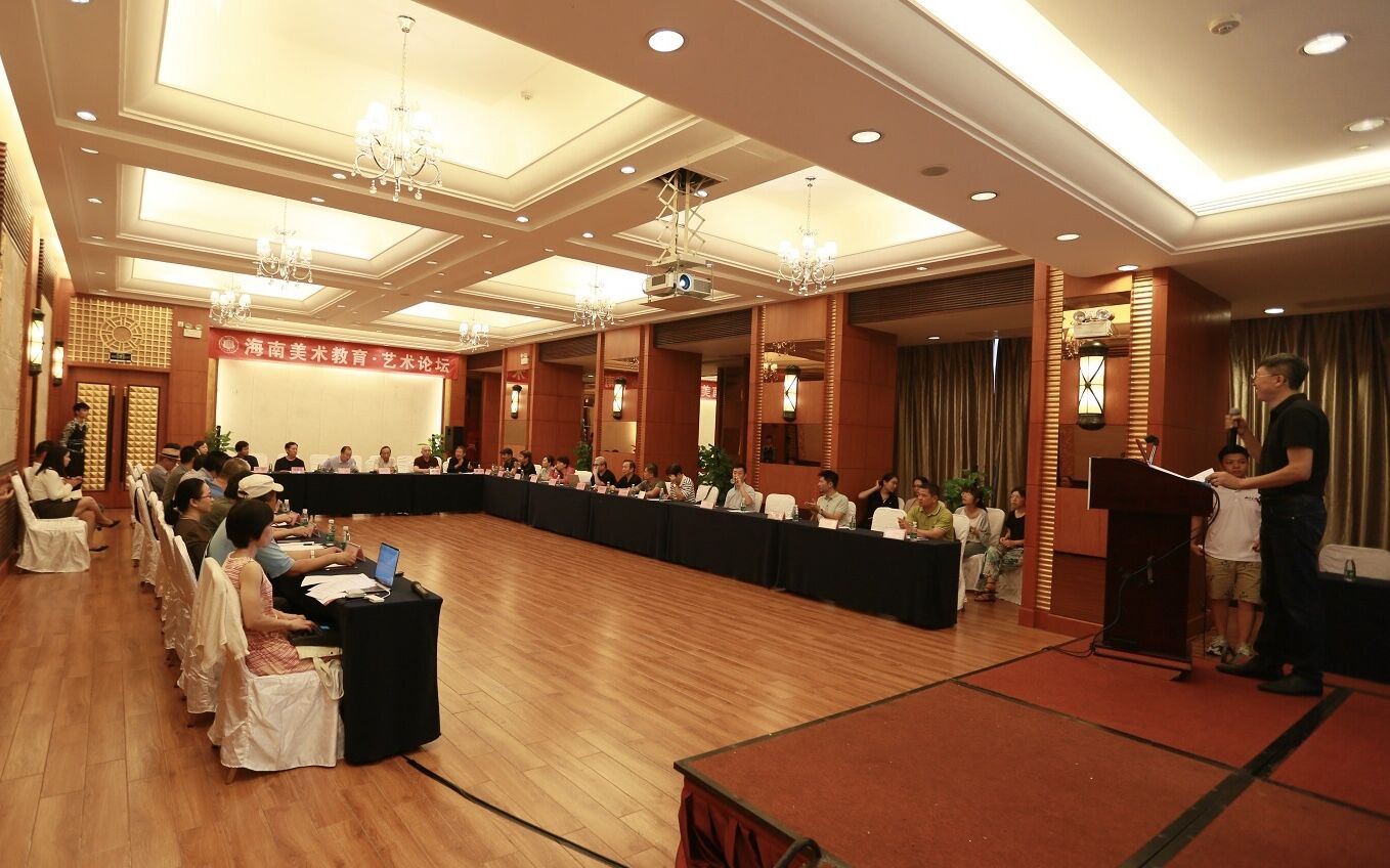美术学院举办海南美术教育•艺术论坛