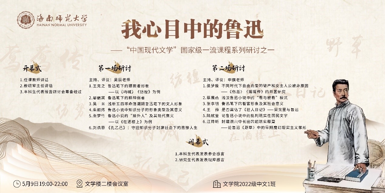 文学院举办国家级一流本科课程研讨会