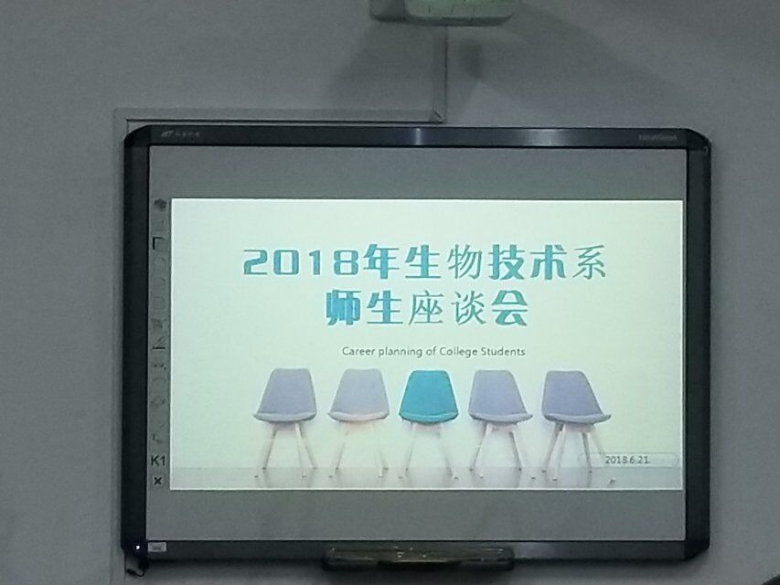 青年之声・2018年生物技术系师生座谈会