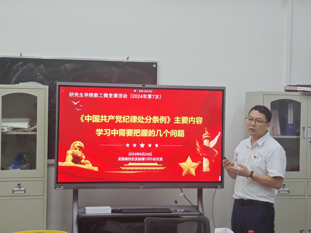 我院开展教工党支部第七次微党课活动