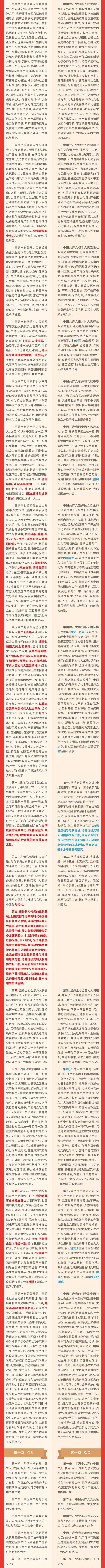 一图读懂丨《中国共产党章程》修改对比一览表