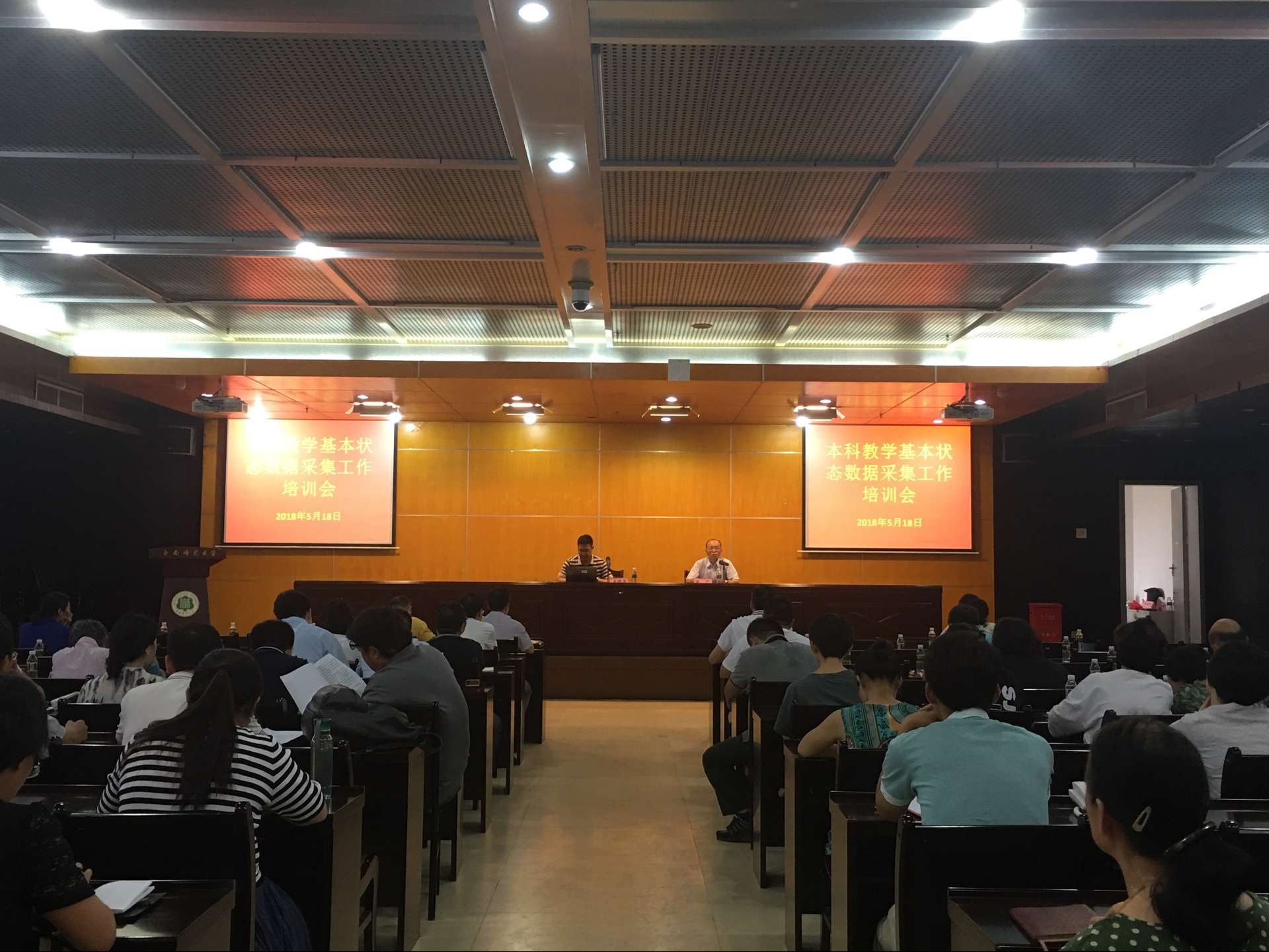 我校召开本科教学基本状态数据采集工作培训会