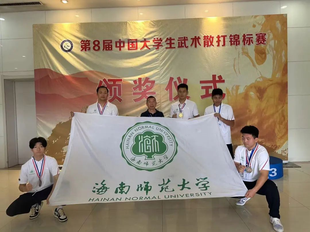 祝贺!海师散打队在2024年第8届中国大学生武术散打锦标赛(高水平组)中荣获1金3铜