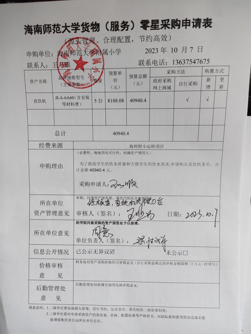 星空游戏官方实验小学购置联想台式电脑公告