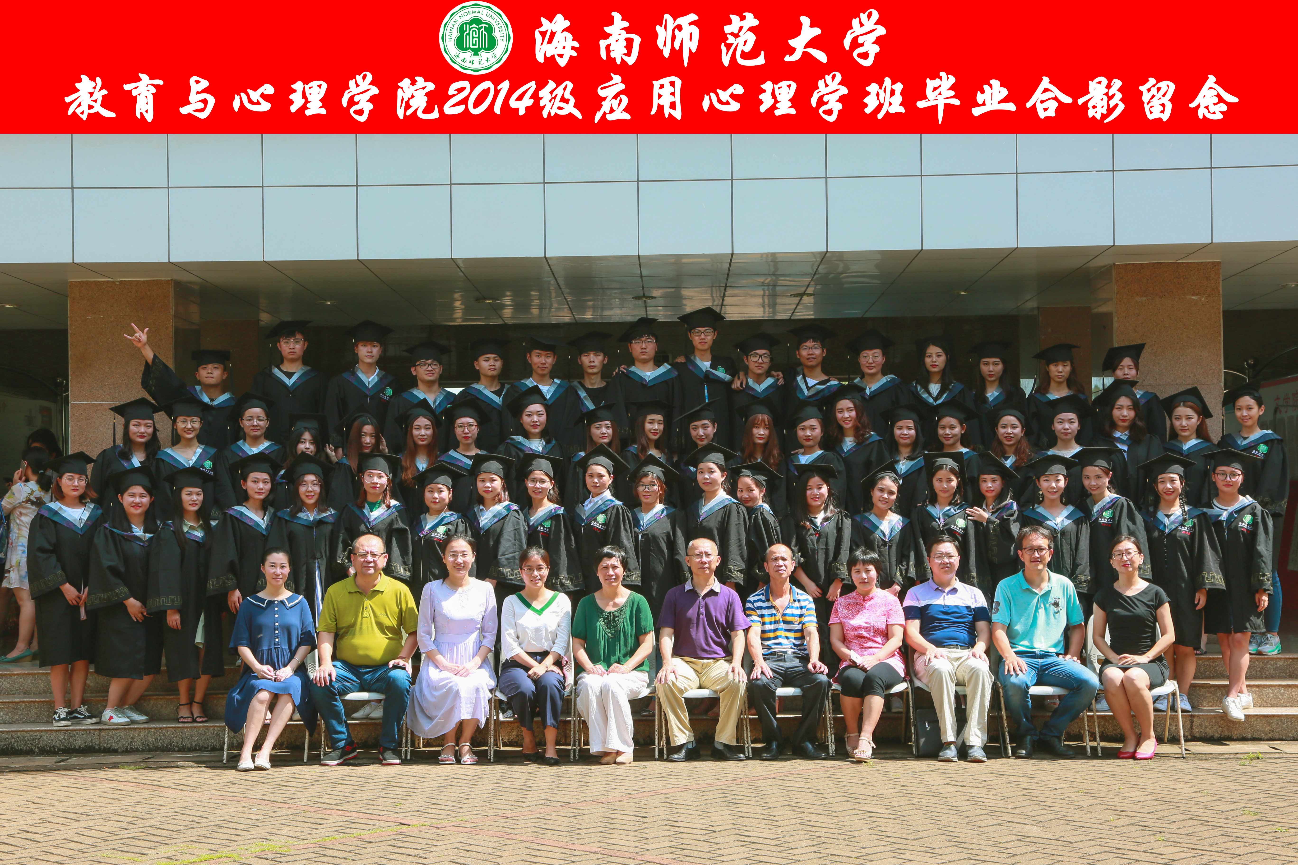 应用心理学2014级