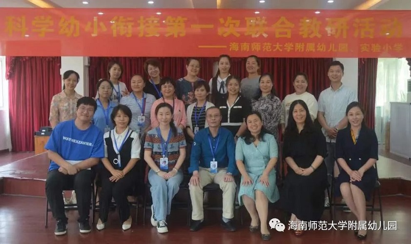 园校携手 共研衔接 / 星空游戏官方附属幼儿园和星空游戏官方附属实验小学联合教研活动
