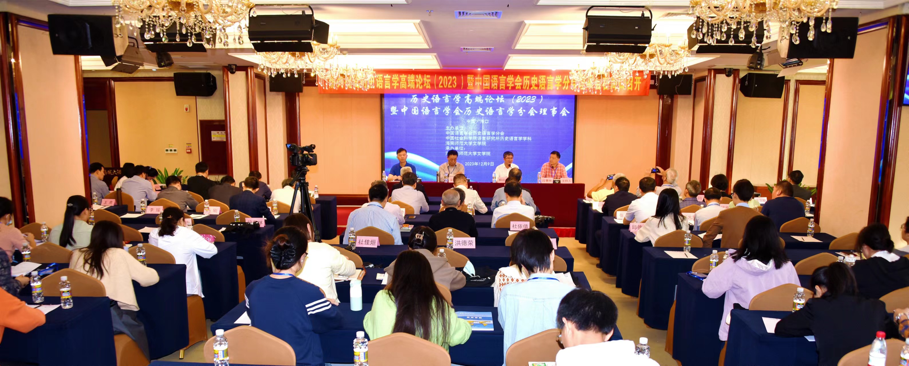 历史语言学高端论坛（2023）暨中国语言学会历史语言学分会理事会在海口召开
