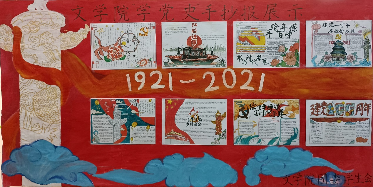 文学院举行“手写百年峥嵘，书写时代答卷”手抄报比赛