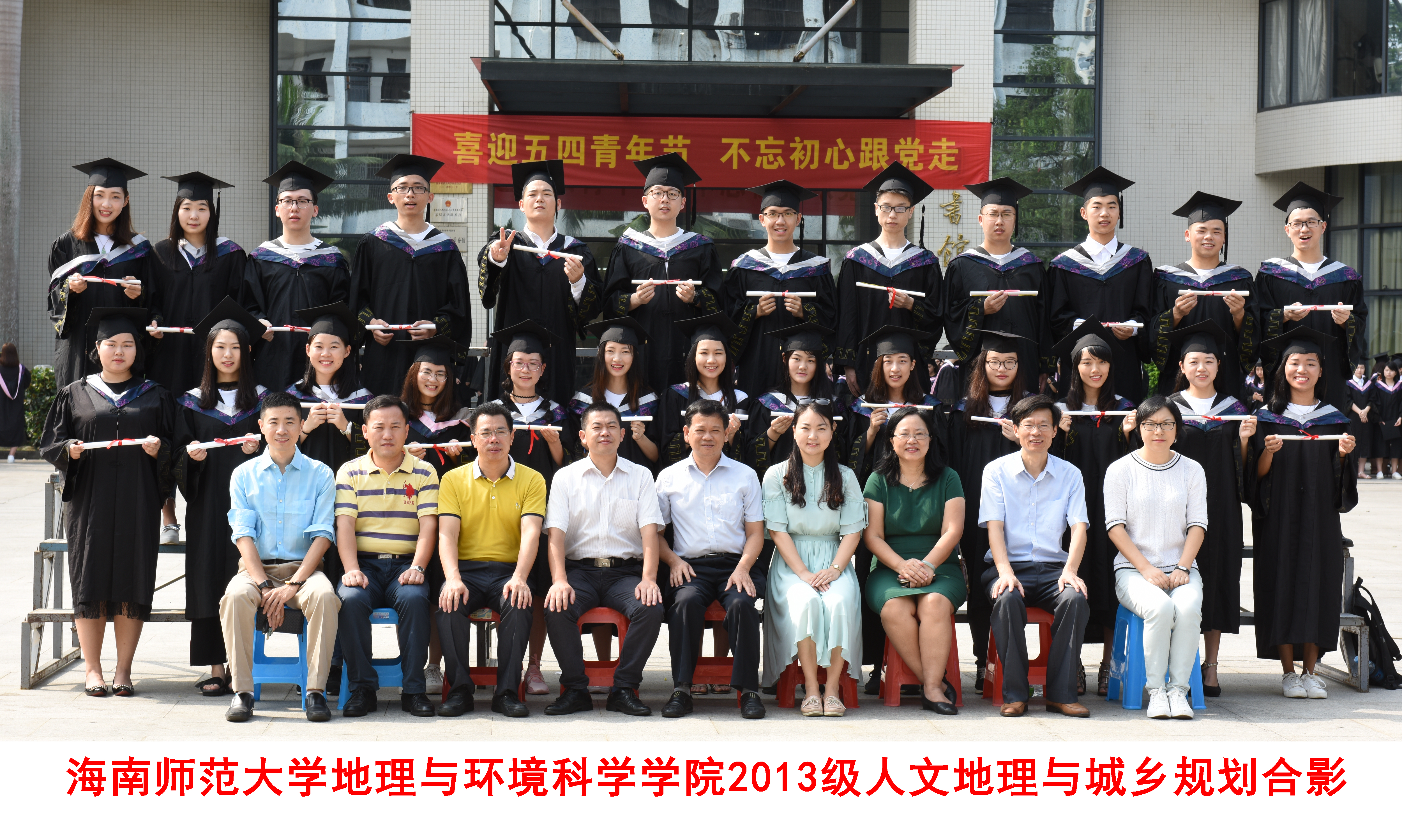 2013人文地理与城乡规划班合影留念