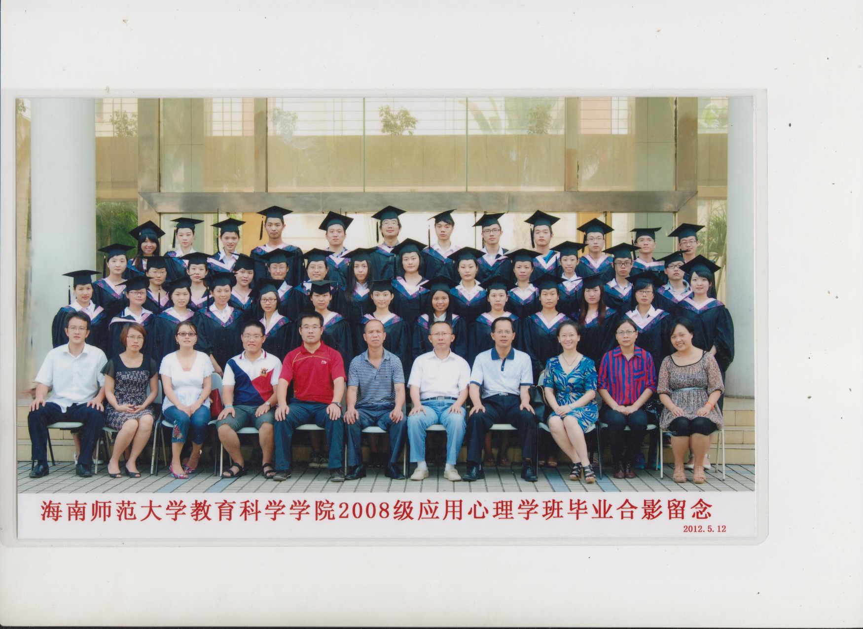 应用心理学2008级