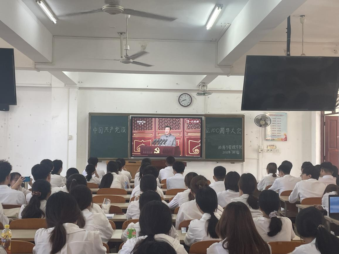 经济与管理学院组织师生观看庆祝中国共产党成立100周年大会直播