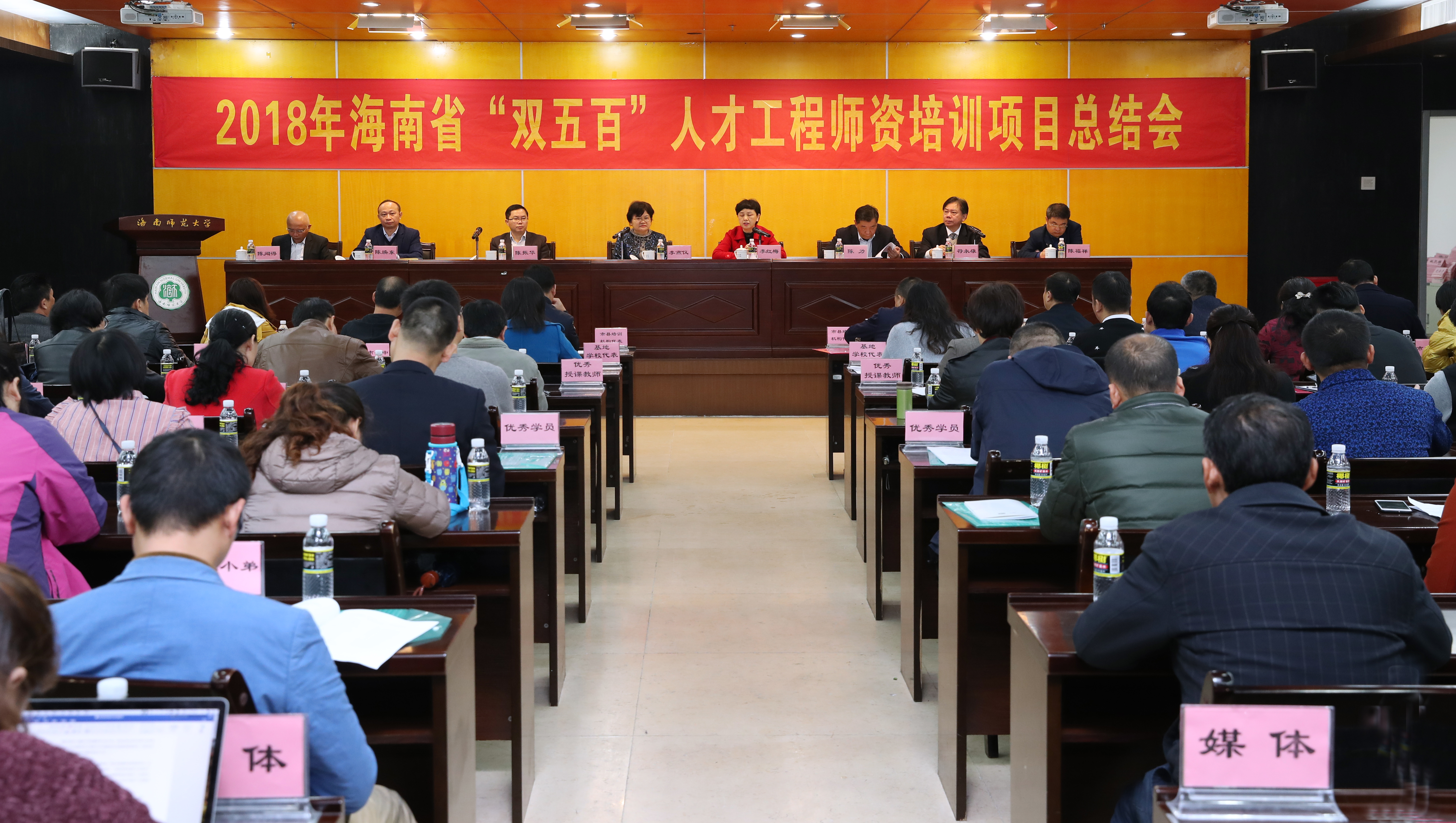 2018年海南省“双五百”人才工程师资培训项目总结会在我校召开