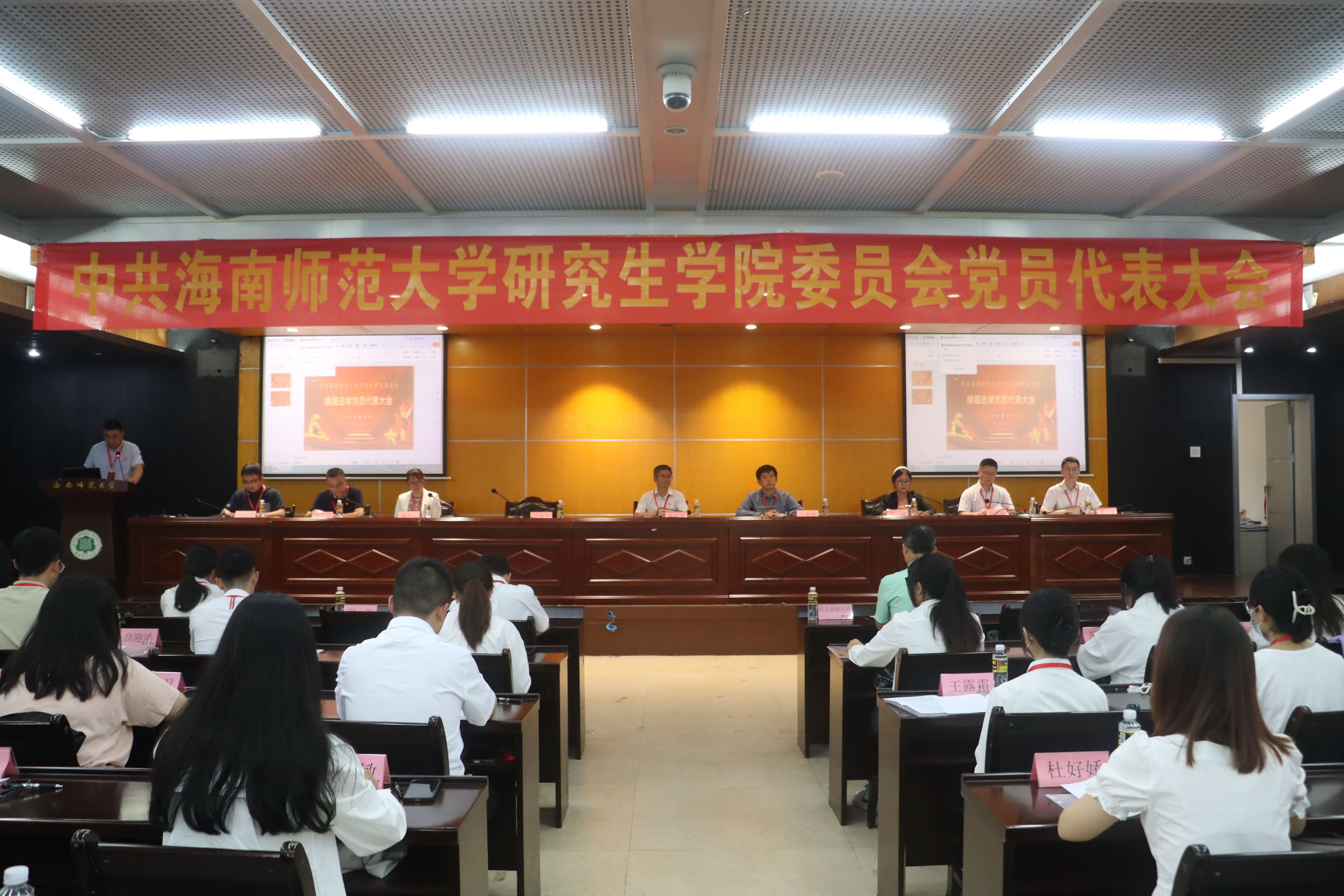 马克思主义学院、研究生学院党委召开换届选举党员大会