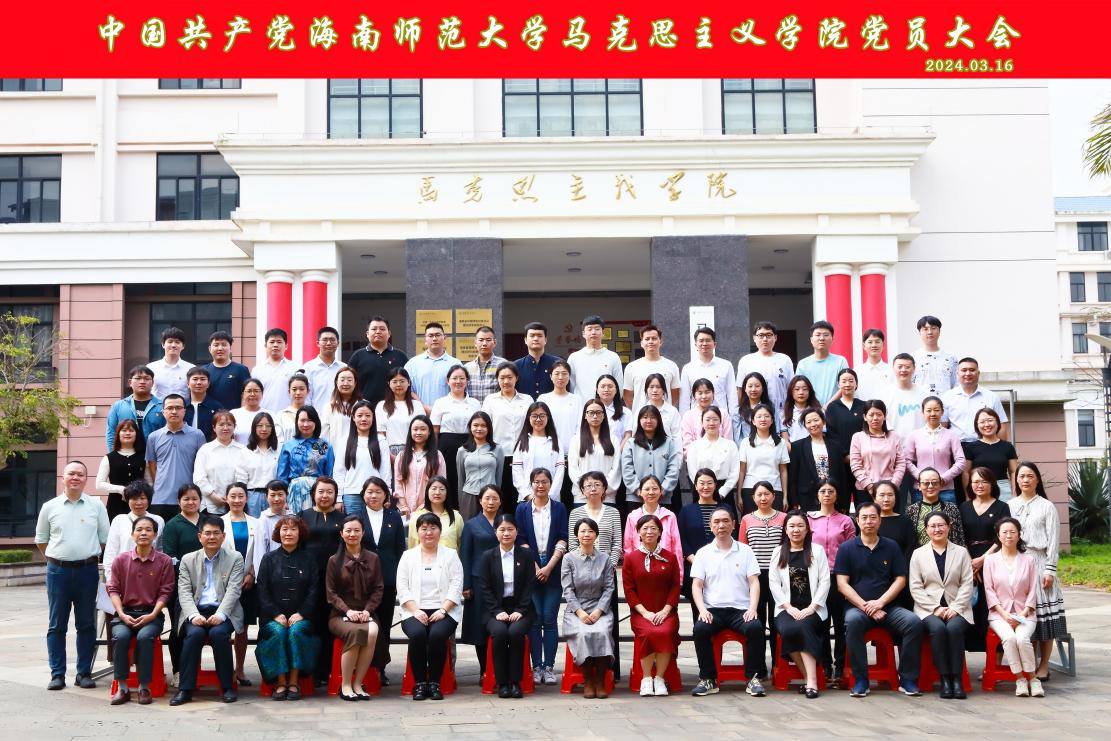 马克思主义学院党委召开换届选举党员大会