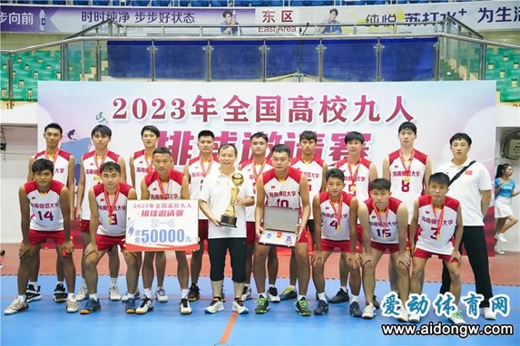 2023年全国高校九人排球邀请赛落幕 星空游戏官方队获得冠军