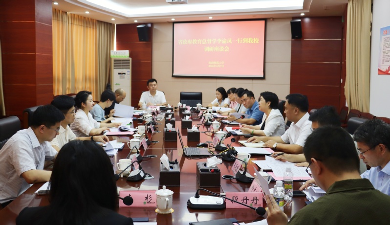 省教育厅总督学李渝凤到我校调研推进部校共建新闻传...