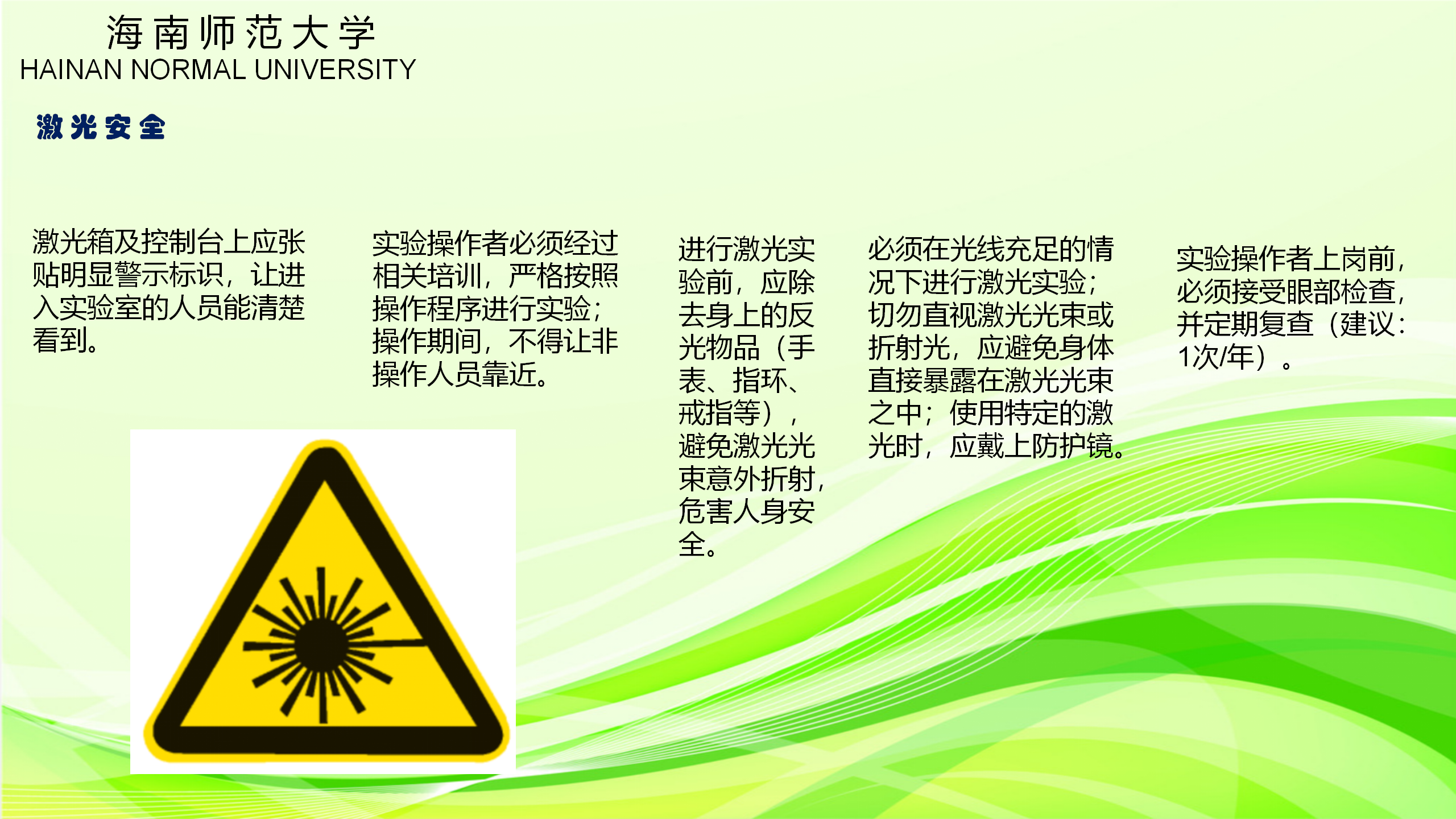 激光安全知识