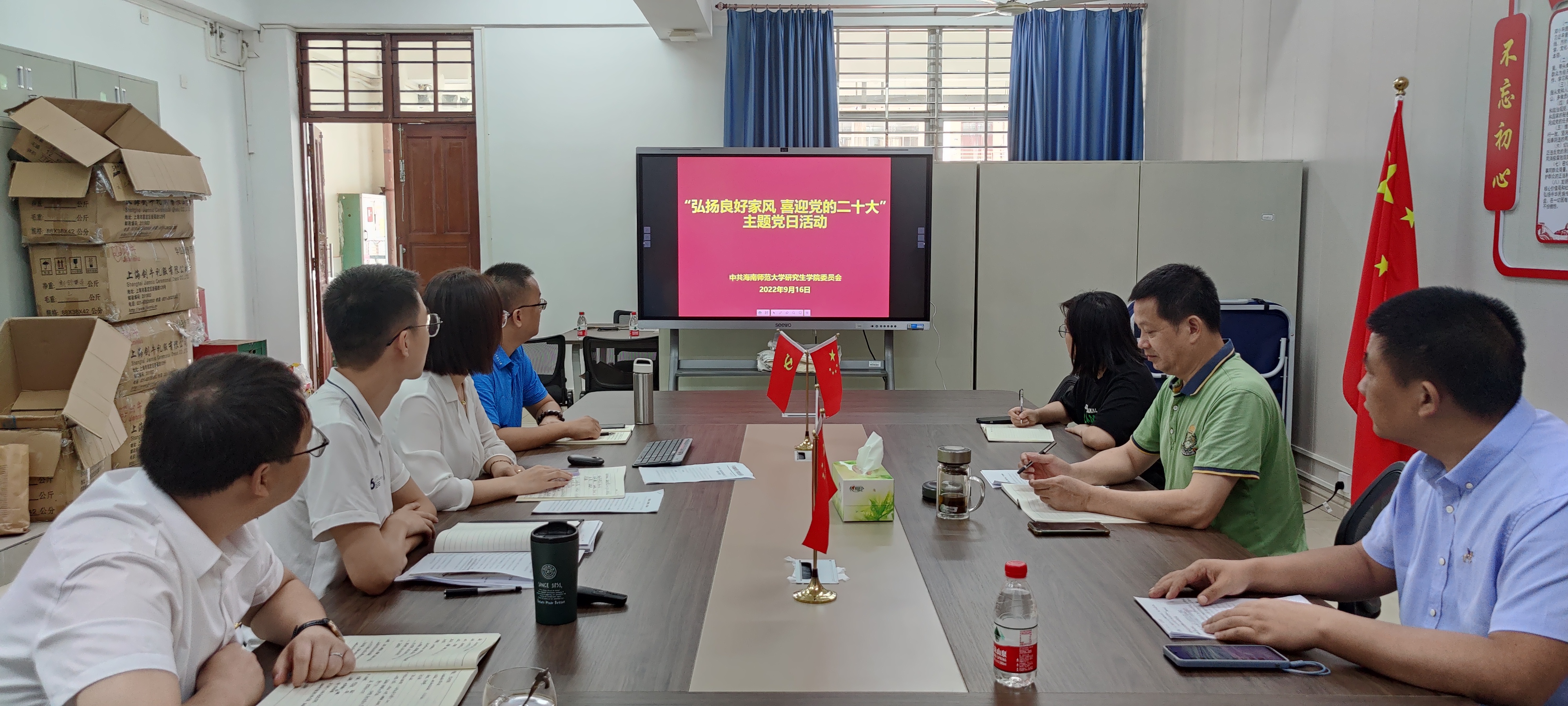 研究生学院党委开展“弘扬良好家风 喜迎党的二十大” 主题党日活动