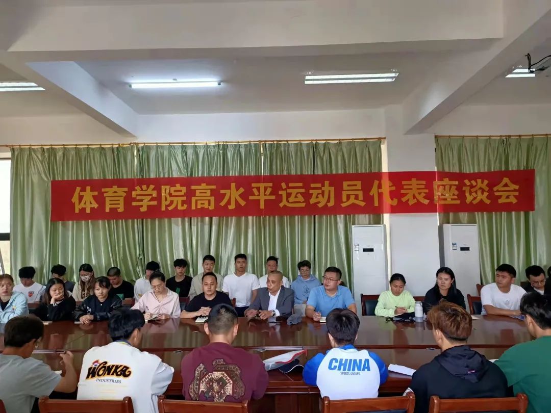 我院召开高水平运动队座谈会