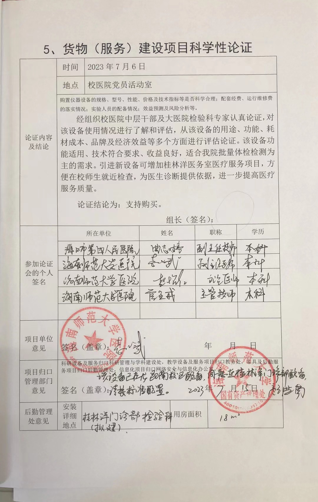 星空游戏官方医院血球仪可行性论证报告 