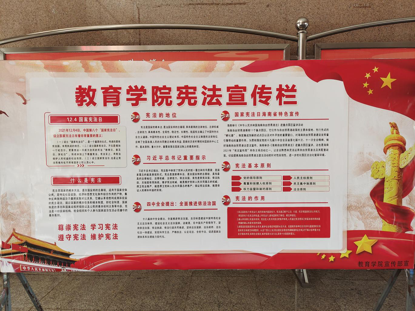 知宪法铭于心，守宪法践于行 ――记青年之声教育学院宪法周宣传活动