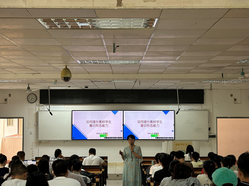 文学院开展筑牢师生思想防线意识形态安全教育专题讲座