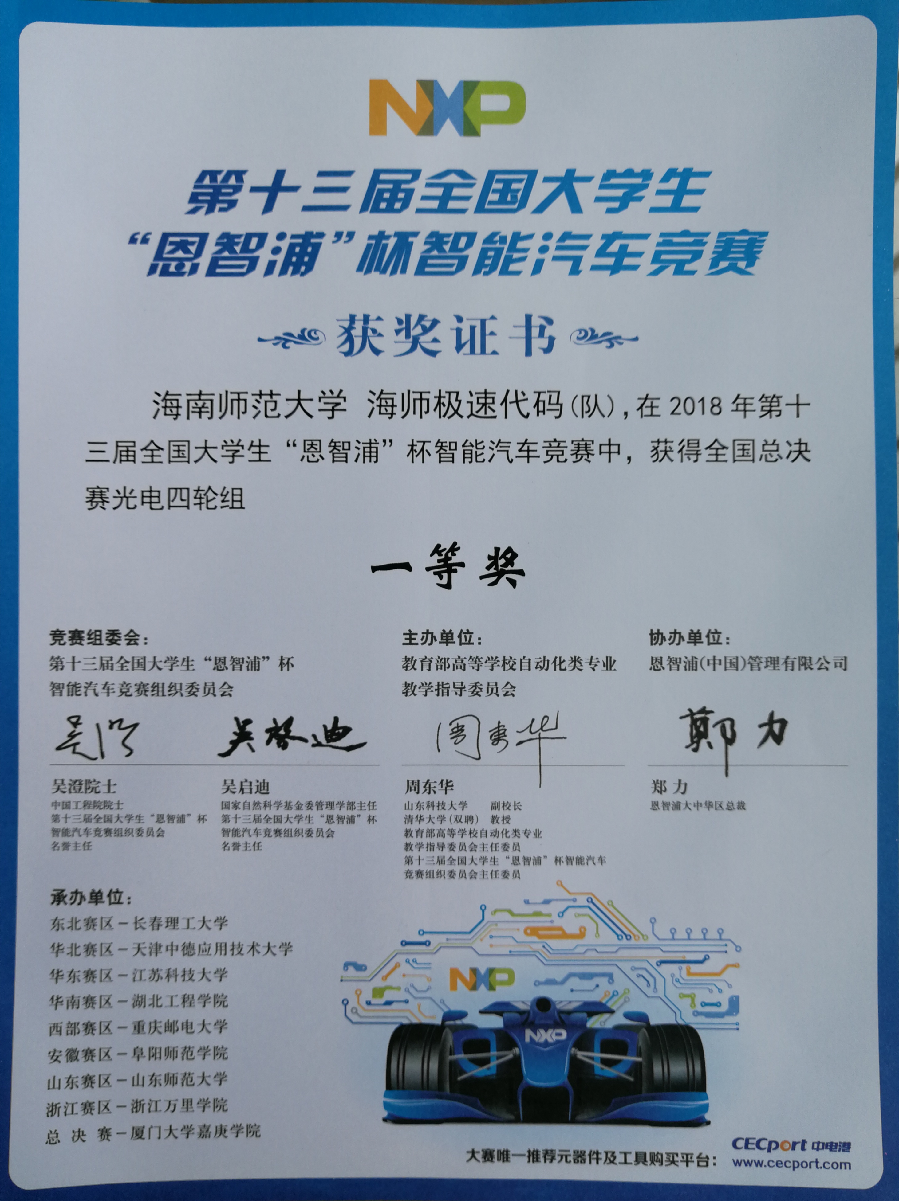 全国大学生智能汽车竞赛