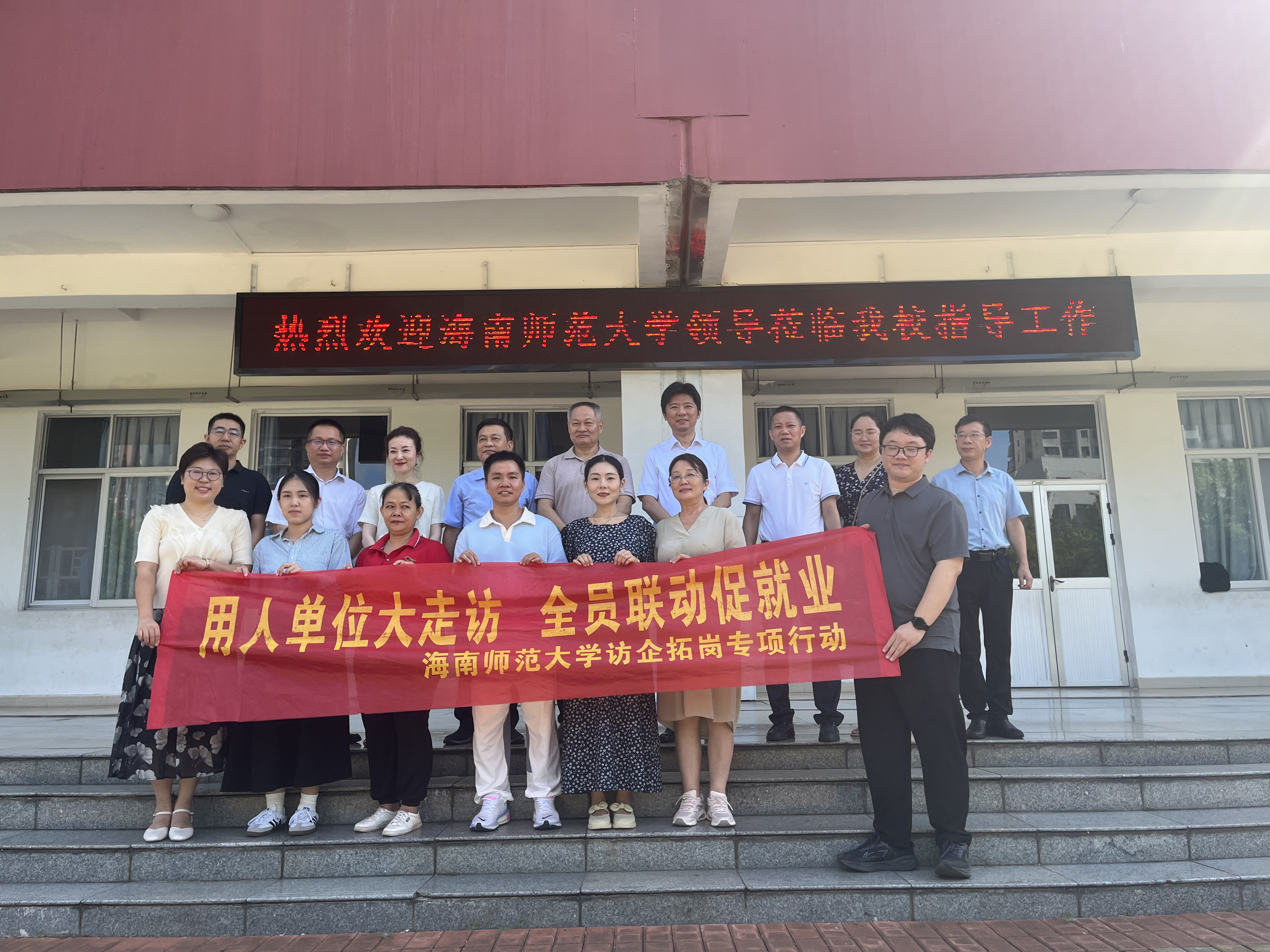 校领导带队开展“访企拓岗促就业”专项行动