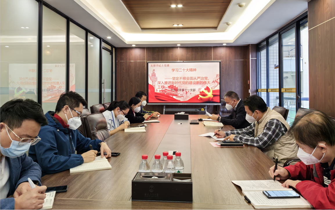 机关党委第十一支部组织开展学习贯彻党的二十大精神专题党课