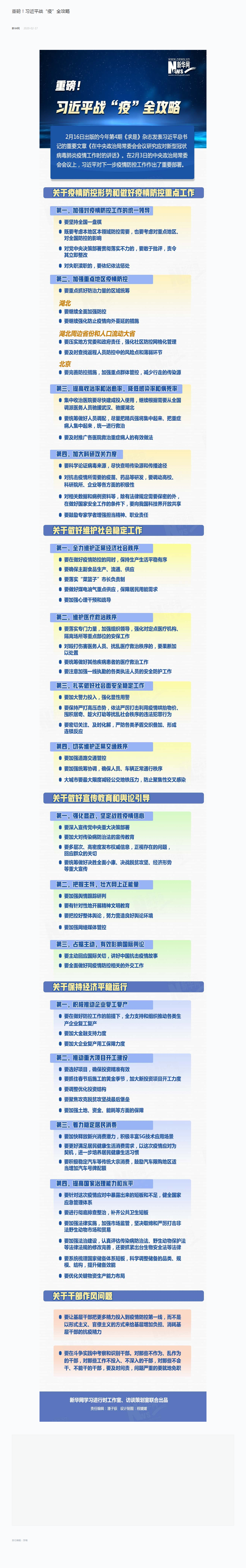 重磅！习近平战“疫”全攻略 