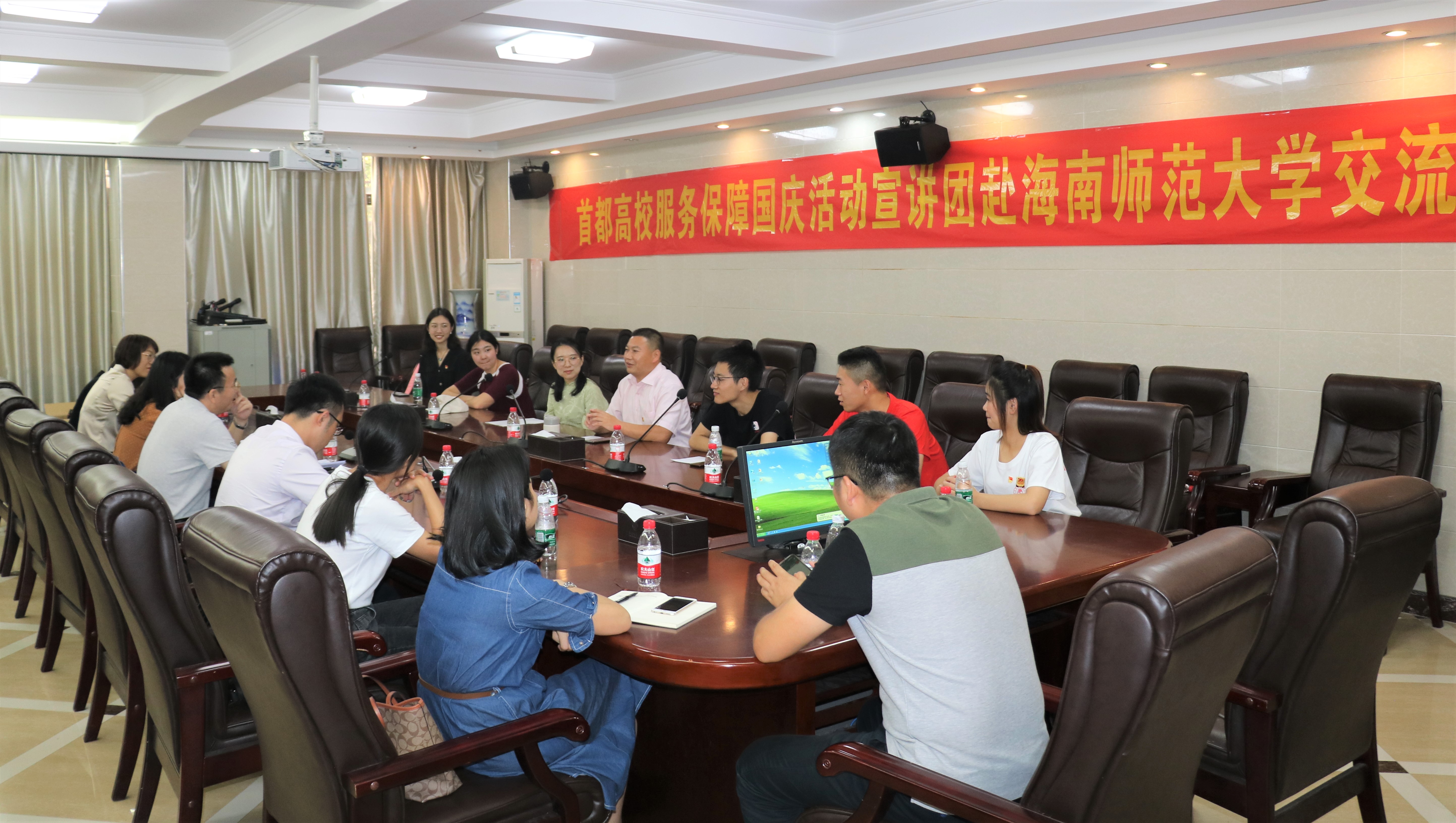 首都高校服务保障国庆活动宣讲团来我校交流