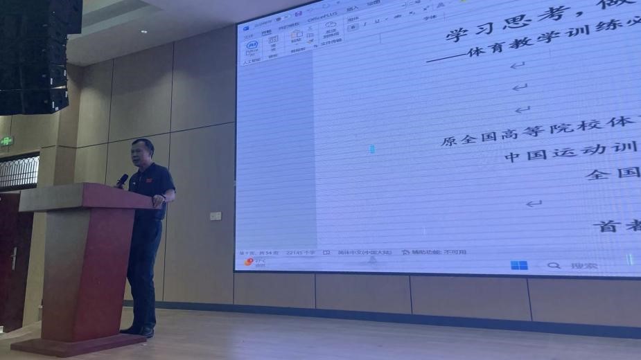 我院开展“学习思考做新时代优秀的体育教师”讲座