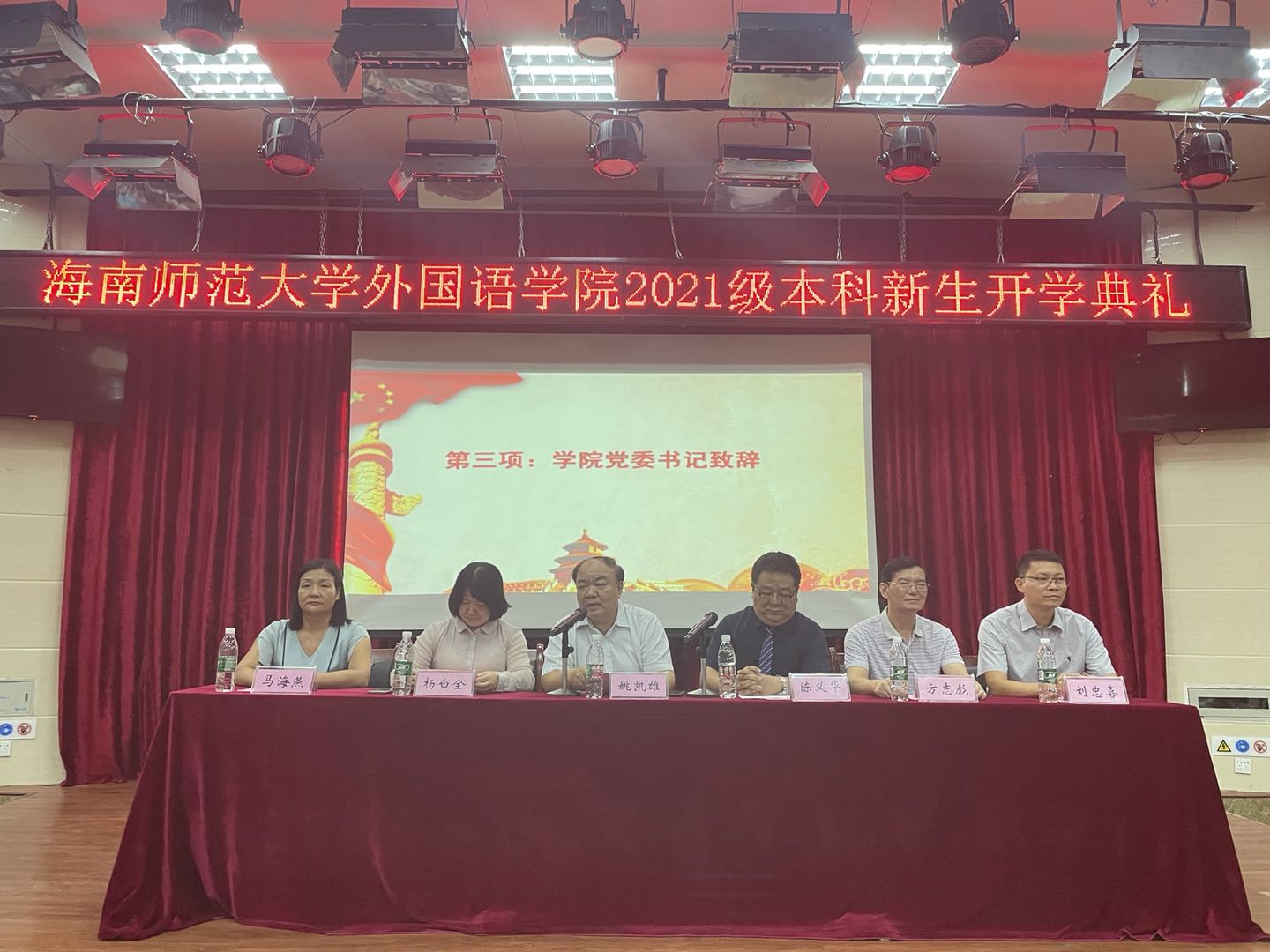 “学百年党史，做时代新人”――外国语学院举行2021级本科新生入学典礼