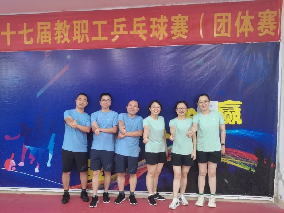 文学院在学校第十七届教职工乒乓球团体赛中取得佳绩